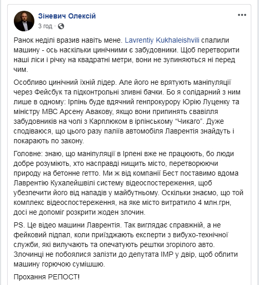 Підпал авто Кухалейшвілі, затримання Мирончука, стимулювання слідства Карплюком та камери відеоспостереження від Зіневича