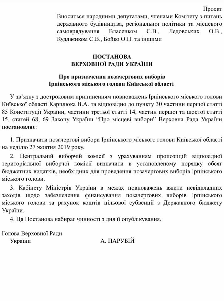 Перевибори мера Ірпеня планують на 27 жовтня