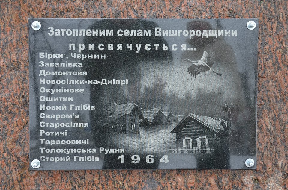 Формується виставка про затоплені села Київським водосховищем (+ фото) 