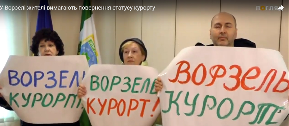 Вимога Громади – Ворзелю повернути статус курорту! (+ відео) 