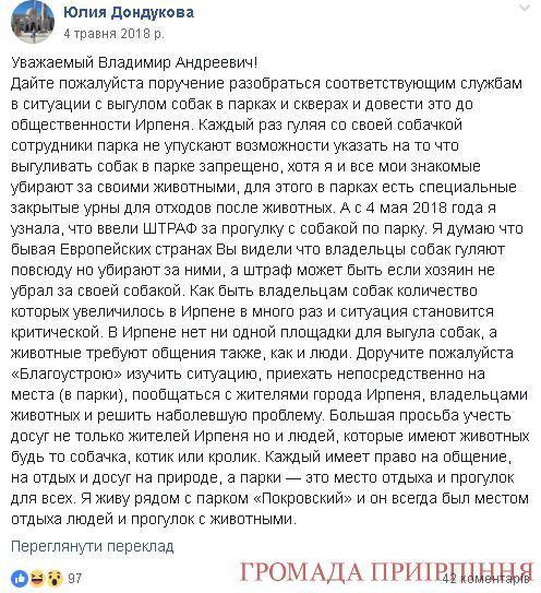 Майже два мільйони «списали» з бюджету чиновники на неіснуючу «зону вигулу собак» 