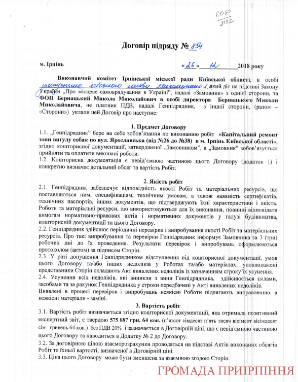 Майже два мільйони «списали» з бюджету чиновники на неіснуючу «зону вигулу собак» 