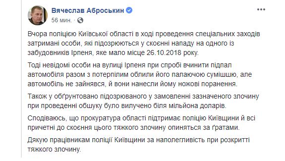 Оголошено підозру замовнику замаху на вбивство скандального ірпінського забудовника 