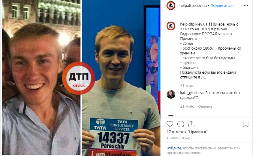 Киянка розповіла, як її намагався втопити дивакуватий чоловік, який три дні тому бігав голий вулицями (+ фото)