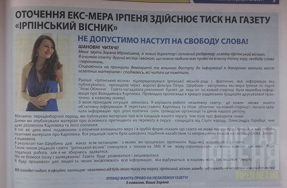 Редакторка газети «Ірпінський вісник» повідомляє про тиск і залякування з боку Карплюка і «Нових облич» 