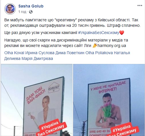 20 тисяч штрафу за сексистську рекламу сплатив піарник Карплюка 