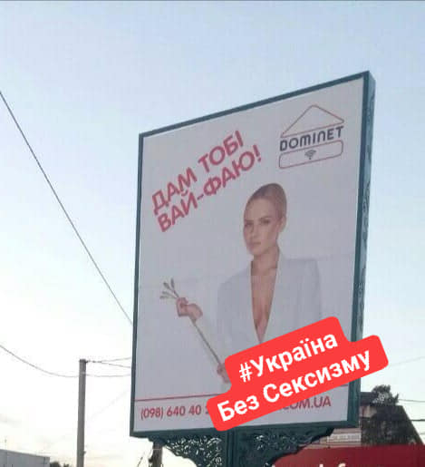 20 тисяч штрафу за сексистську рекламу сплатив піарник Карплюка 