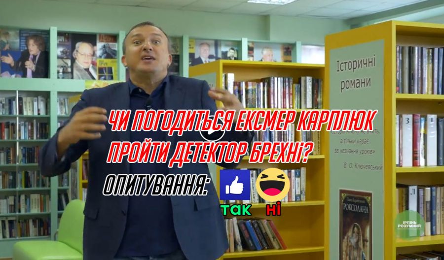 Карплюка, який повчає «думати», Зіневич вирішив відучити брехати