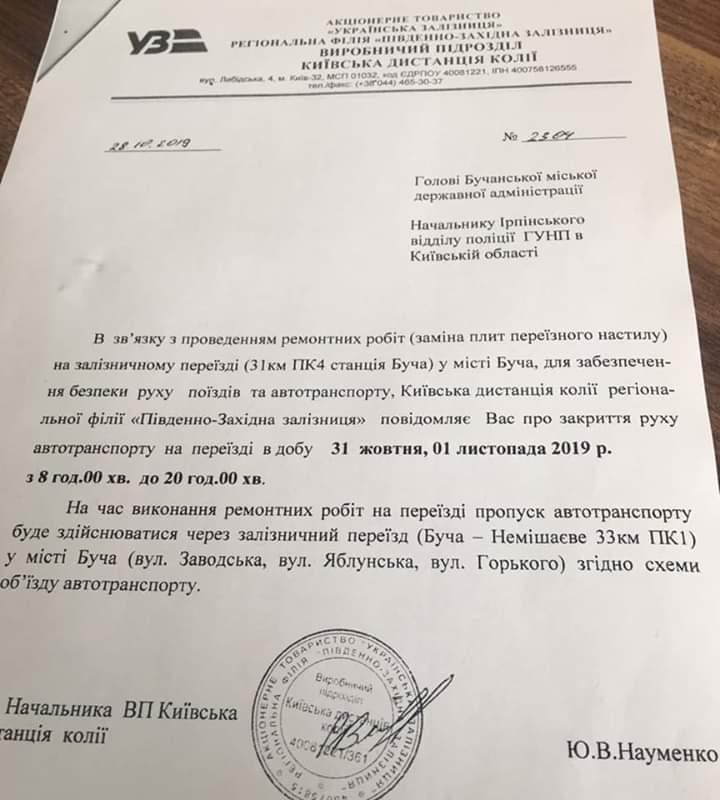 Сьогодні та завтра у Бучі перекриють залізничний переїзд 