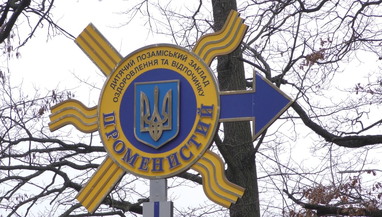 Над дитячим табором під Києвом нависла загроза забудови 