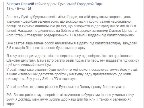 Над дитячим табором під Києвом нависла загроза забудови 