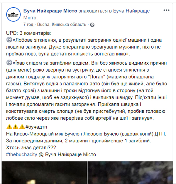 Не пристебнутий водій пробив головою лобове скло, внаслідок чого загинув (фото +18)