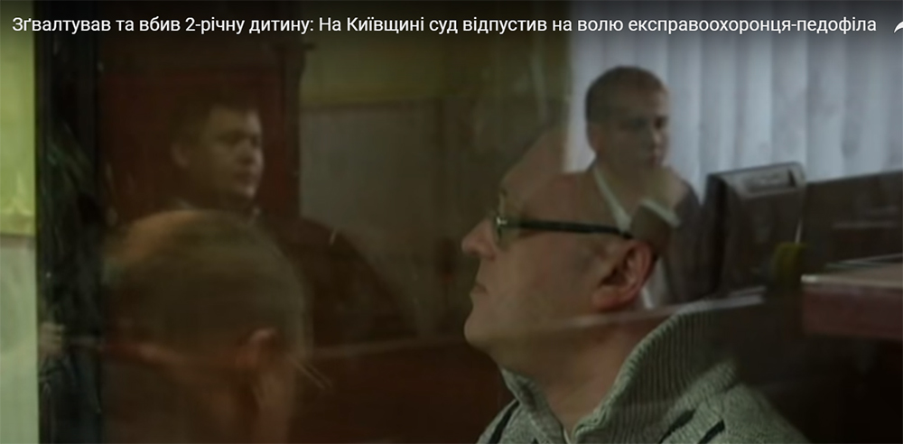 Колишній працівник МВС, засуджений за зґвалтування і вбивство 2-річного хлопчика, опинився на волі (відео)