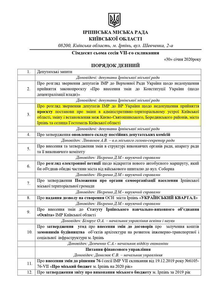 Карплюка звинувачують у блокуванні створення Гостомельської ОТГ