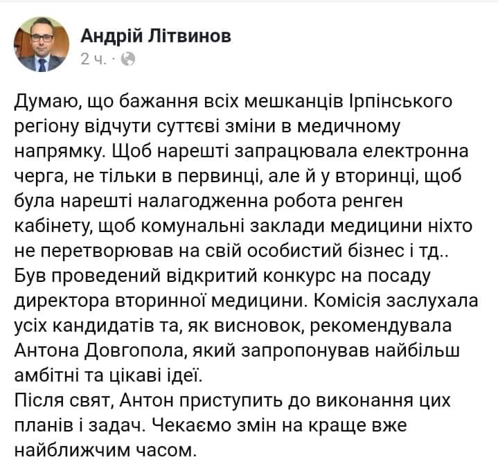 Непотизм у владі: кума заступника мера призначили головним лікарем