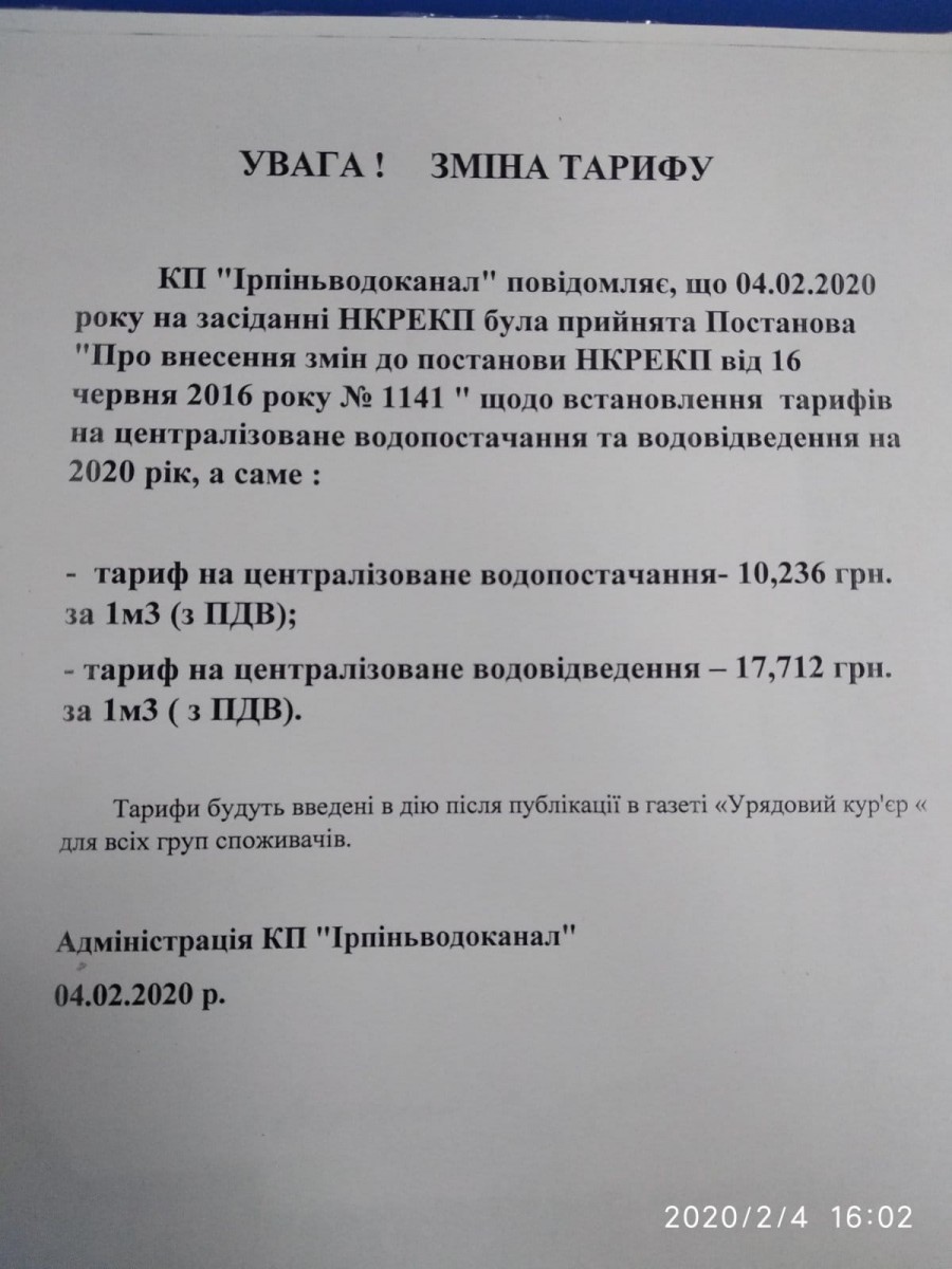 Тарифи водопостачання та водовідведення можуть зрости до 28 грн за кубометр вже в лютому