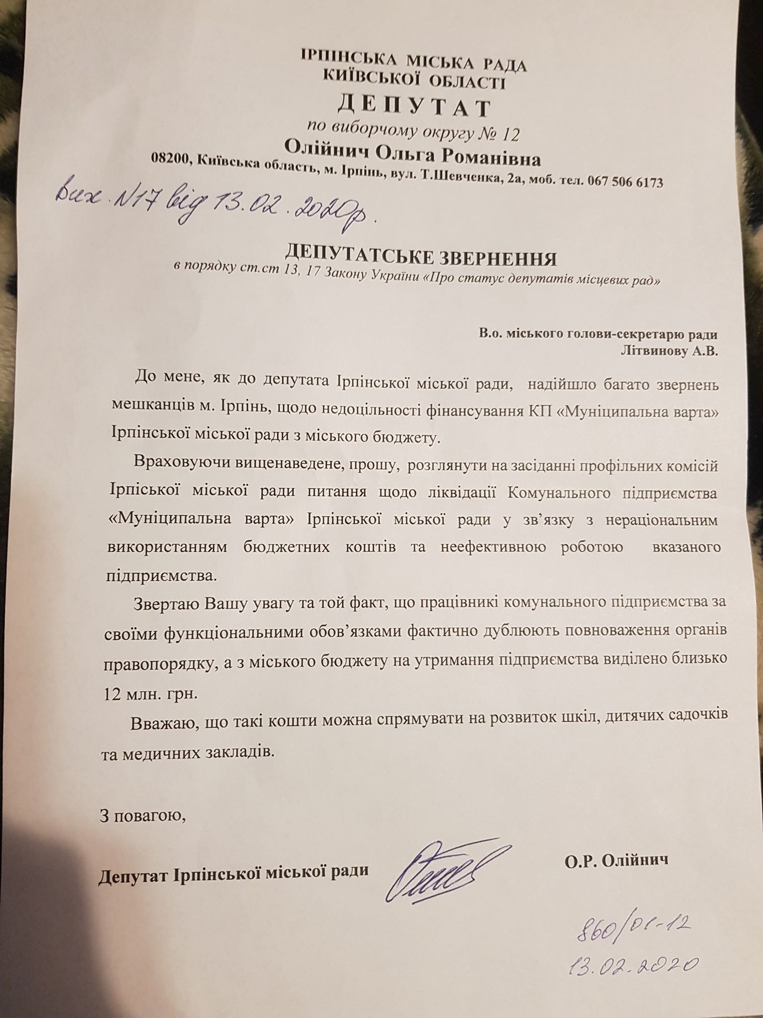 Ольга Олійнич ініціює закриття КП «Муніципальна варта» через «недоцільність фінансування»