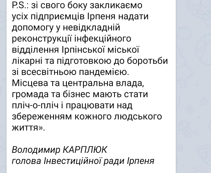 Карплюк із Лісабона «бореться» із коронавірусом в Ірпені