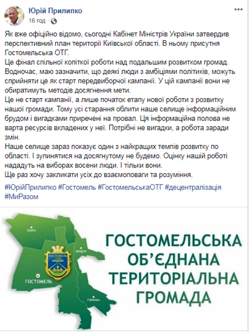 Кабмін затвердив нову Гостомельську об’єднану територіальну громаду