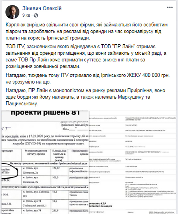 Бізнесове оточення Карплюка зароблятиме на коронавірусі 