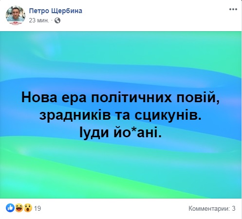 Піарник Карплюка улесливо вибачається перед керівником Ірпінської «Батьківщини»