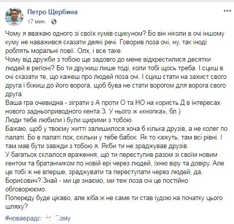 Піарник Карплюка улесливо вибачається перед керівником Ірпінської «Батьківщини»