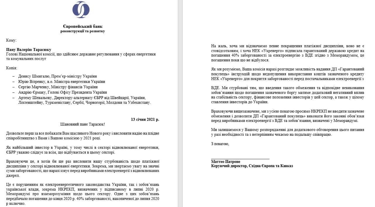 ЄБРР вимагає від уряду України терміново сплатити борги по «зеленому тарифу»