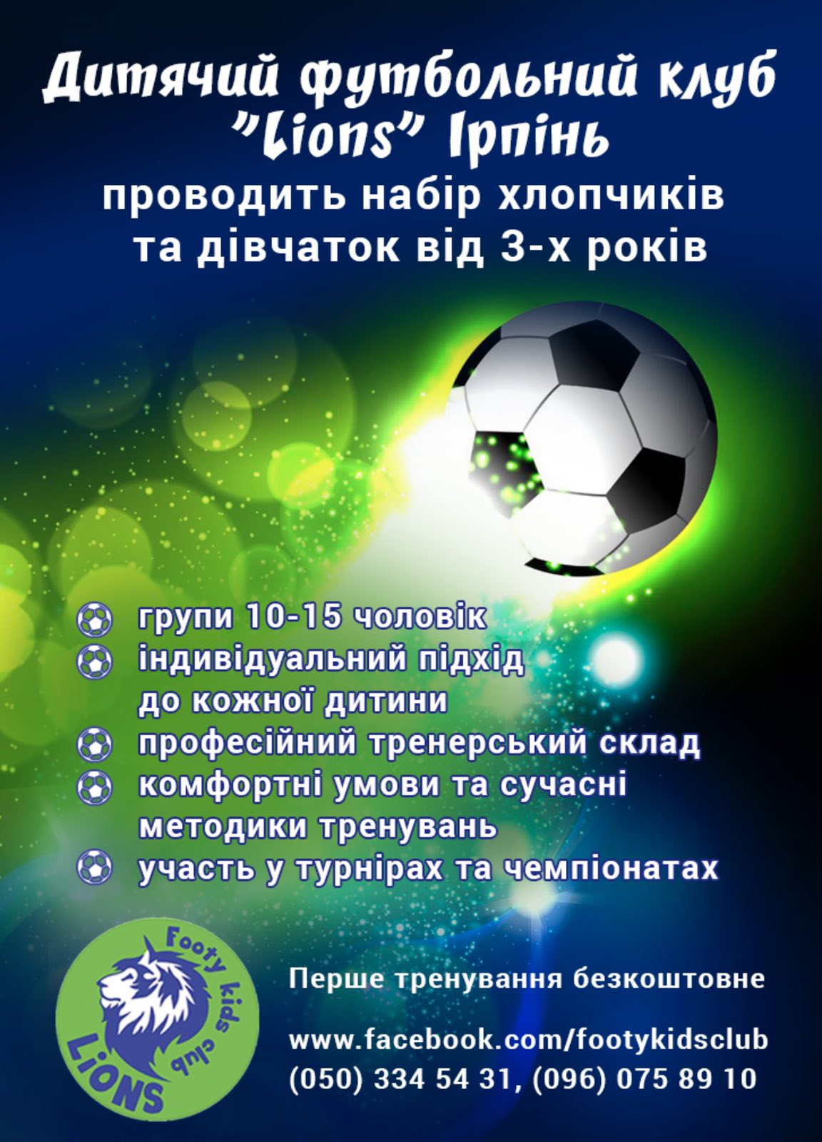 ФК «Lions» (Ірпінь) – срібні призери чемпіонату Києва з футзалу