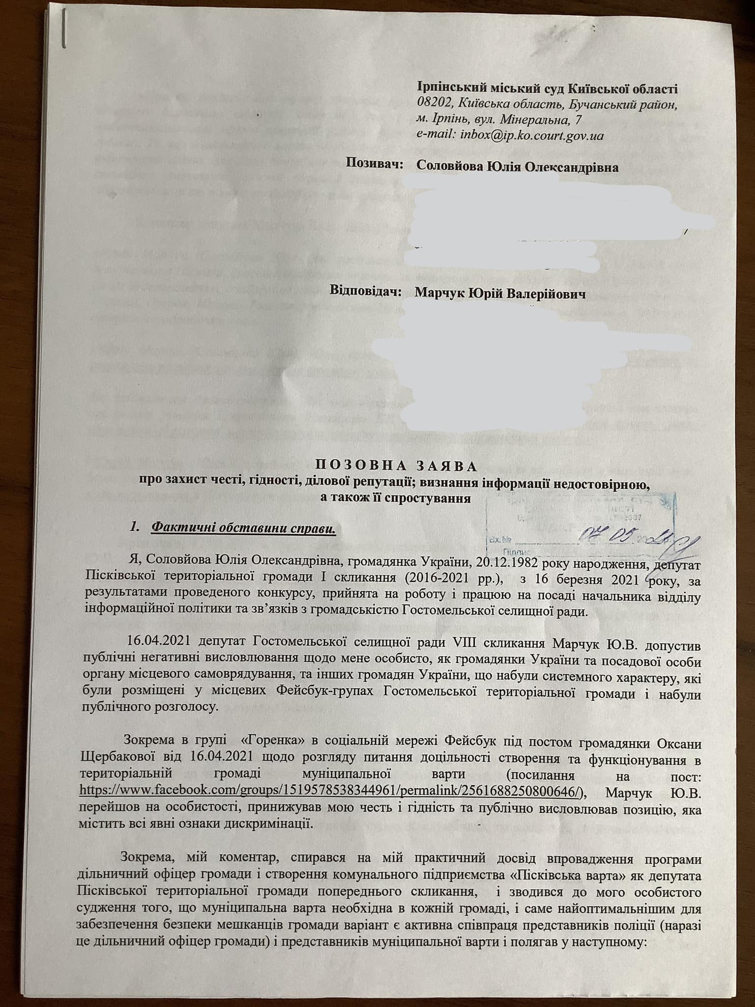 Працівниця ради подала до суду на депутата за образу в Фейсбуці