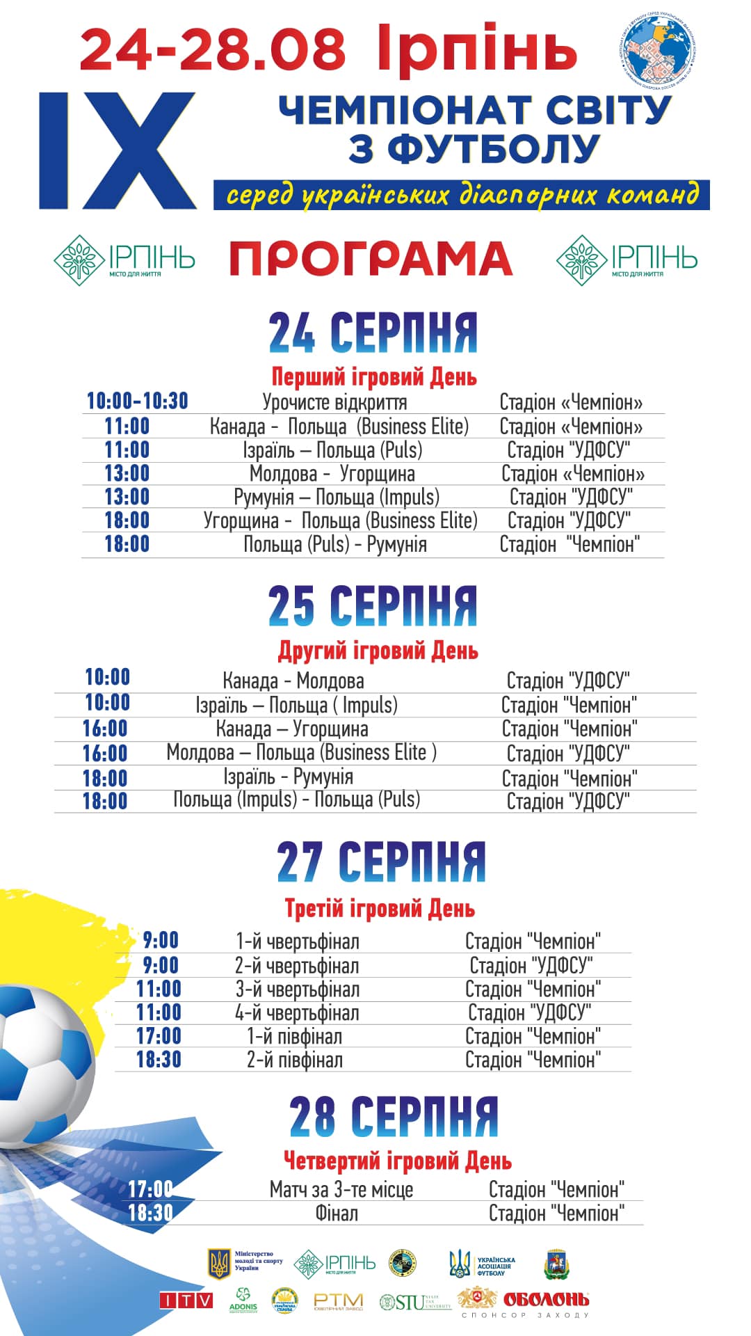 Українці з Канади, Ізраїлю, Угорщини, Румунії, Молдови і Польщі розіграють Чемпіонат діаспорних команд з футболу 