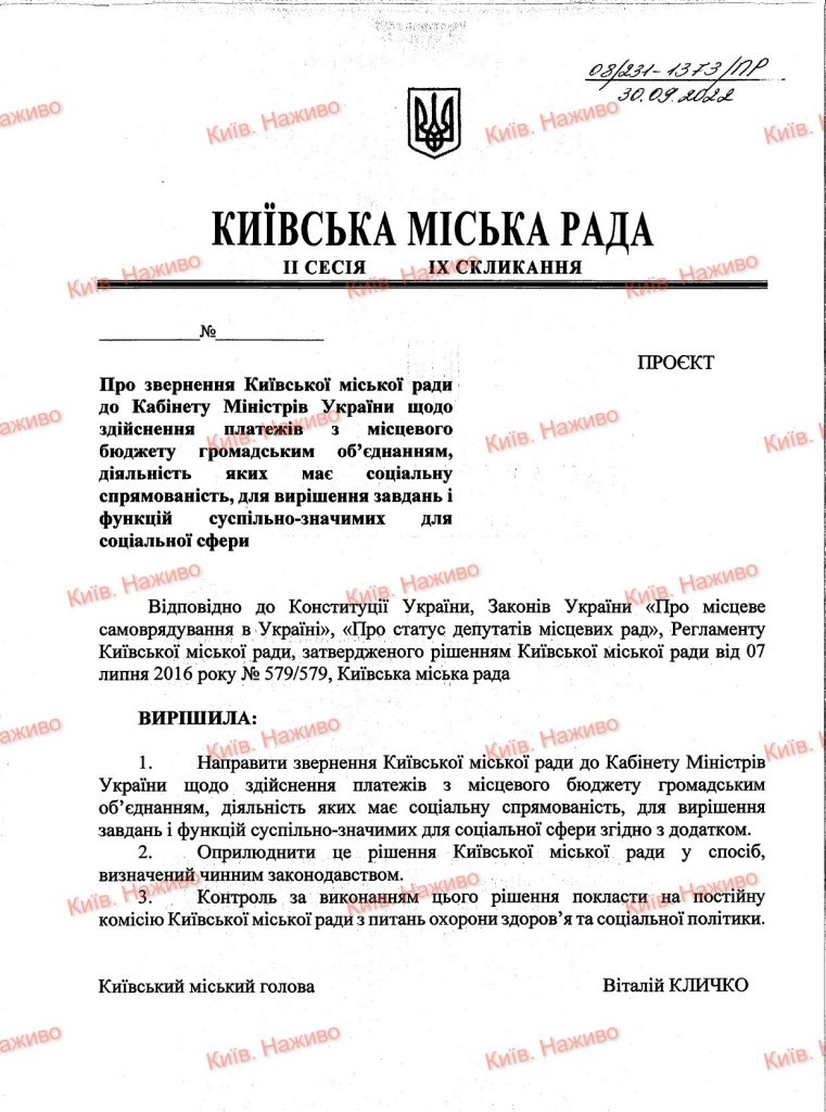 Громадські об’єднання соціального спрямування планують фінансувати з бюджету 