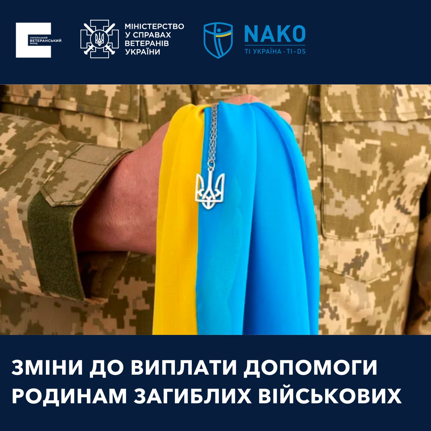 Зміни у виплатах допомоги родинам полеглих захисників і захисниць