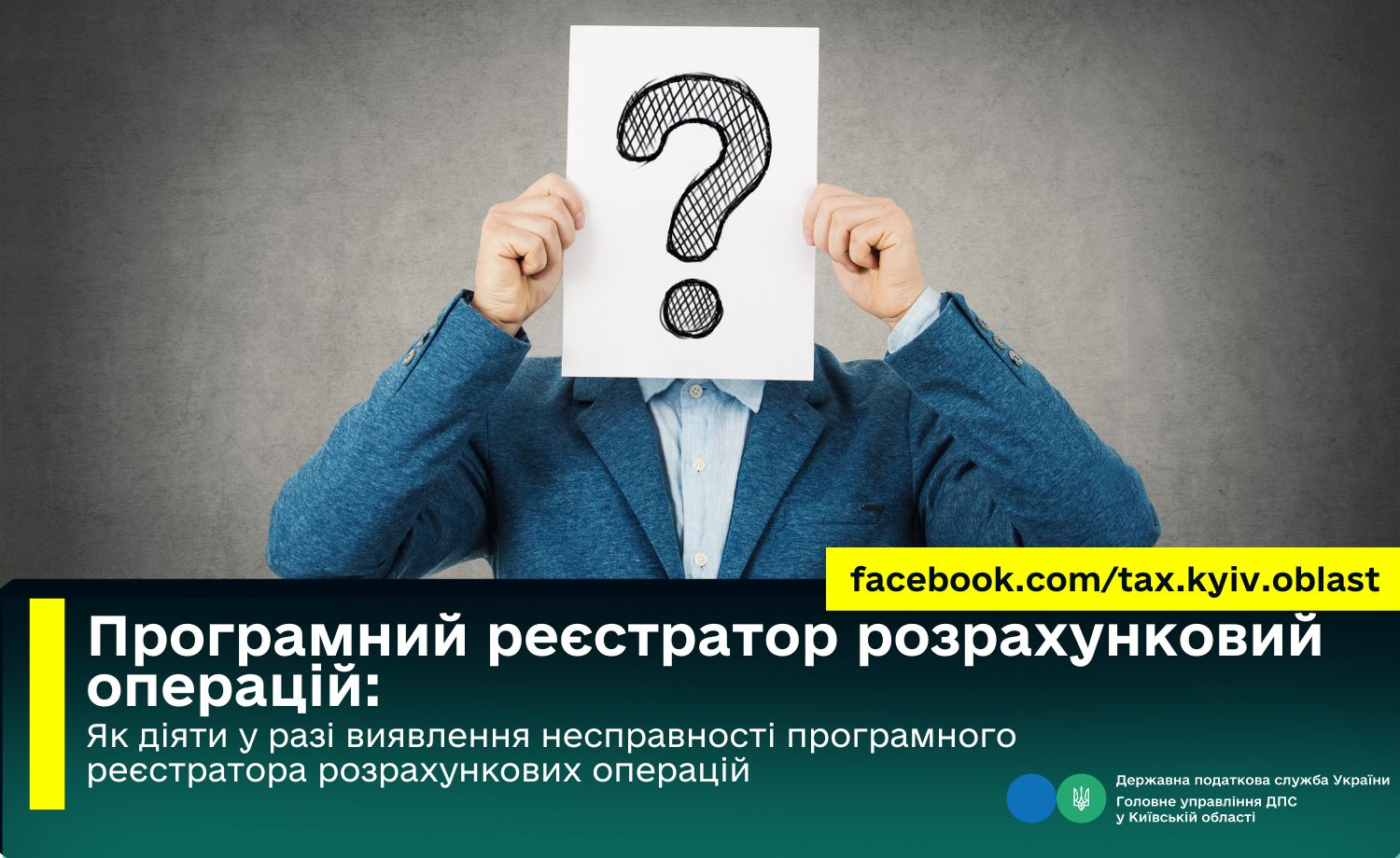 Як діяти у разі виявлення несправності програмного реєстратора розрахункових операцій
