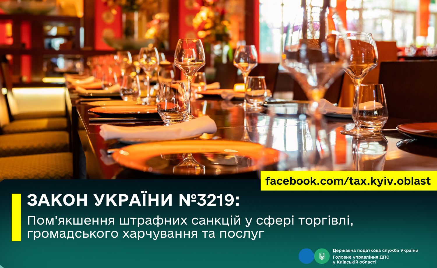 ЗУ №3219: Пом’якшення штрафних санкцій у сфері торгівлі, громадського харчування та послуг