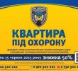 КВАРТИРА ПІД ОХОРОНУ ЗА ПІВЦІНИ