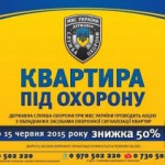 КВАРТИРА ПІД ОХОРОНУ ЗА ПІВЦІНИ