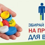 Здай пластик – допоможи бійцю АТО!