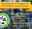 ВІДКРИТТЯ МОТУЗКОВОГО ПАРКУ В ІРПЕНІ