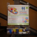 Пункти прийому пластикових пляшок та кришечок на протези для воїнів АТО