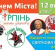Ірпінь святкуватиме День народження: урочистості, концерт та фаєр-шоу