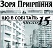 Загальнополітична газета Ірпінського краю “Зоря Приірпіння” № 6 (51) 23.10.2015