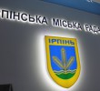 В Ірпені запрацювала рада нового скликання