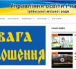 Приміщення «Укртелекому» відсудили Ірпінській школі