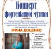 КОНЦЕРТ ФОРТЕПІАННОЇ МУЗИКИ