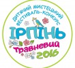 Дитячий мистецький фестиваль-конкурс «Ірпінь травневий»