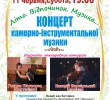 КОНЦЕРТ КАМЕРНО-ІНСТРУМЕНТАЛЬНОЇ МУЗИКИ