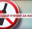 Поліція Київщини щодня виявляє нетверезих водіїв