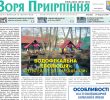 Загальнополітична газета Ірпінського краю “Зоря Приірпіння” № 2 (53) 24.03.2017