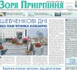 Загальнополітична газета Ірпінського краю “Зоря Приірпіння” № 1 (52) 12.03.2017
