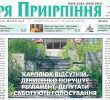 Загальнополітична газета Ірпінського краю “Зоря Приірпіння” № 3 (54) 28.04.2017